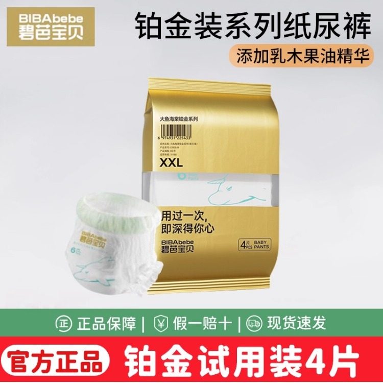 碧芭宝贝大鱼海棠铂金拉拉裤试用装尿不湿婴儿超薄透气纸尿裤4片,婴童尿裤,拉拉裤/学步裤/成长裤试用装,淘宝优惠券,粉丝福利购,淘宝优惠卷