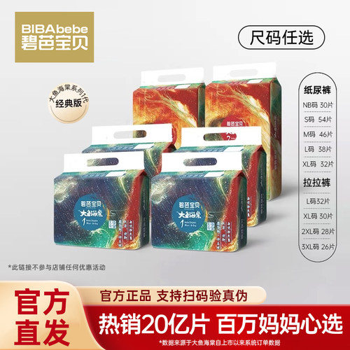 碧芭宝贝大鱼海棠婴儿纸尿裤