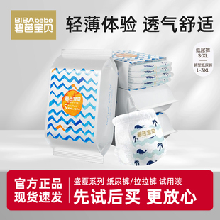 XL码 婴儿超薄透气宝宝尿不湿尿片 拉拉裤 碧芭宝贝盛夏系列纸尿裤