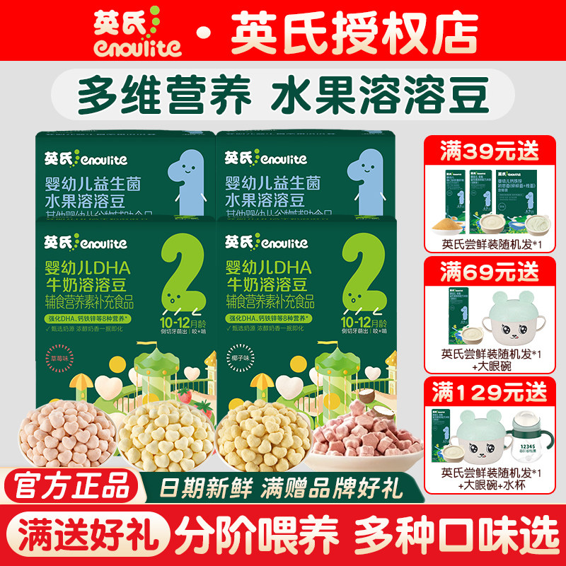 英氏溶豆果蔬溶豆泡芙儿童零食英式溶豆旗舰店同款送宝宝婴儿食谱