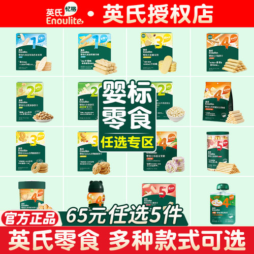 【65任选5件】宝宝人气零食任选