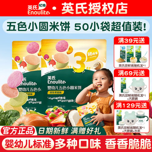 英氏婴幼儿五色小圆米饼100g