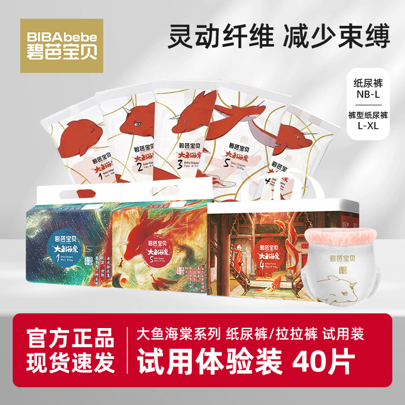 【试用40片】碧芭宝贝大鱼海棠经典装婴儿纸尿裤拉拉裤超薄训练裤,婴童尿裤,拉拉裤/学步裤/成长裤试用装,淘宝优惠券,粉丝福利购,淘宝优惠卷