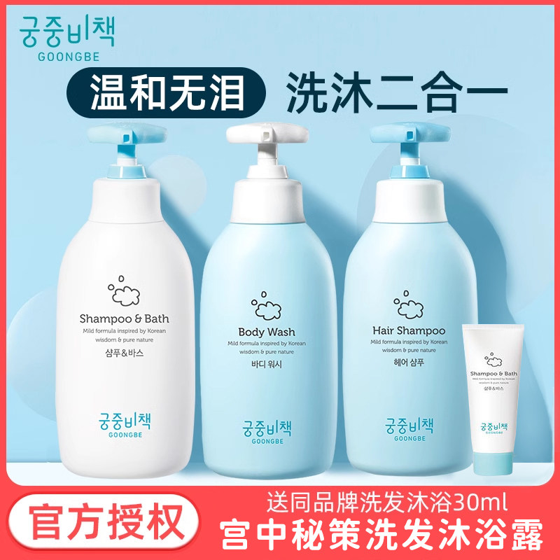 宫中秘策洗发沐浴露二合一洗护洗澡洁净温和无泪泡泡洗发水沐浴露,婴童洗护,洗发水,淘宝优惠券,粉丝福利购,淘宝优惠卷