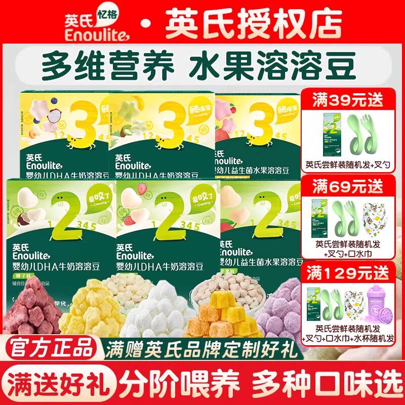 英氏溶豆果蔬溶豆泡芙儿童零食英式溶豆旗舰店同款送宝宝婴儿食谱