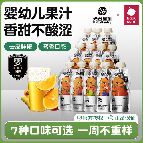 babycare光合星球果汁宝宝果汁