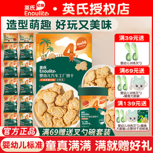 英氏饼干婴幼儿宝宝小零食汽车宇宙星月造型手指泡泡饼干儿童零食