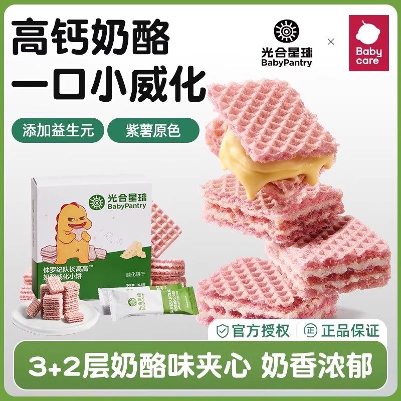 babycare光合星球威化饼干长高高奶酪威化饼干儿童健康零食小饼,婴童食品,宝宝饼干,淘宝优惠券,粉丝福利购,淘宝优惠卷