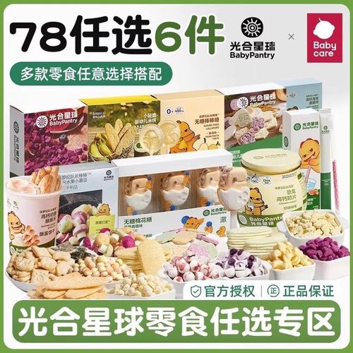 【78任选6件】光合星球宝宝零食
