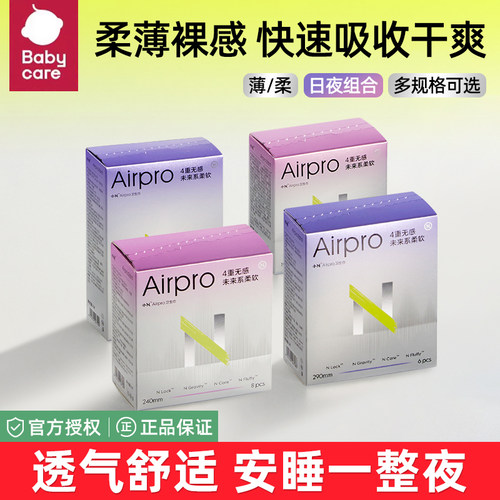 babycare小N卫生巾AirPro超柔轻薄透气日夜用产后适用卫生姨妈巾