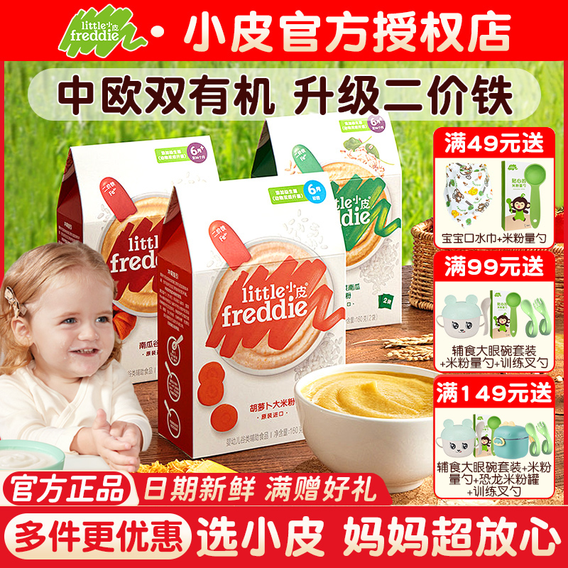 小皮婴儿有机高铁米粉低敏初添营养宝宝辅食米糊6个月官方旗舰店