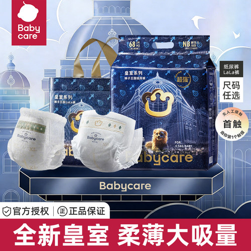 babycare皇室纸尿裤狮子王国拉拉