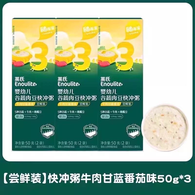 【3盒尝鲜装】英氏宝宝辅食粥婴幼儿快冲粥 营养米粥谷蔬肉豆