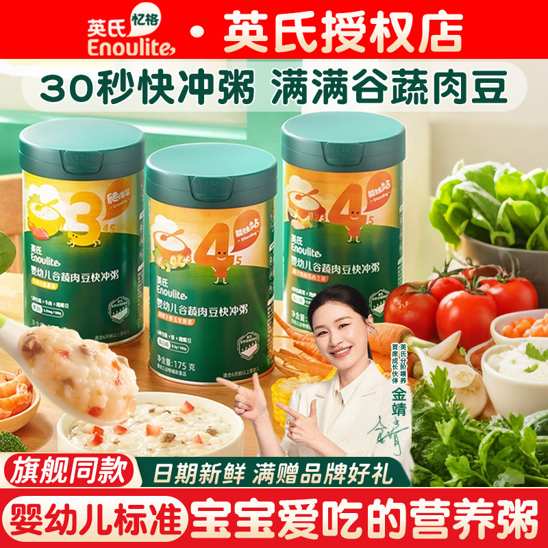 英氏宝宝辅食粥米粉婴幼儿快冲泡粥营养米粥谷蔬肉豆大颗粒宝宝粥