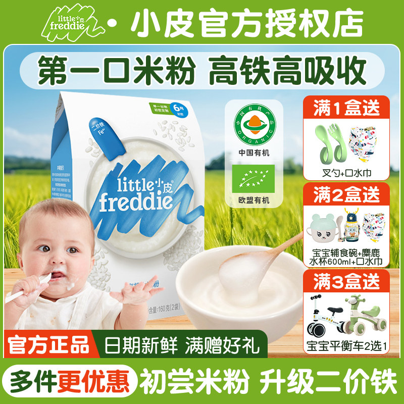 小皮米粉婴幼儿高铁米粉有机原味米粉初添营养宝宝辅食米糊6个月