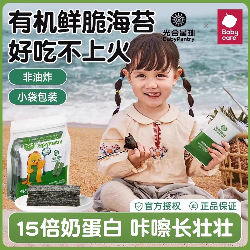 babycare光合星球有机鲜脆海苔脆片儿童有机鲜脆海苔脆片零食紫菜