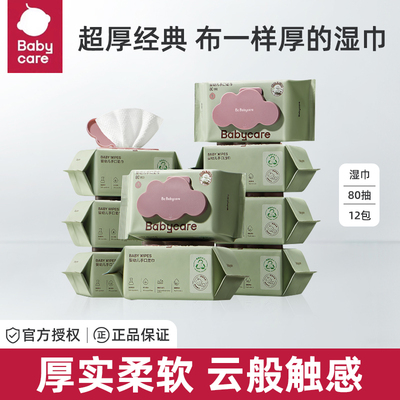 babycare紫盖湿巾新生儿加厚80抽