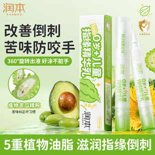 润本儿童指缘油精华乳宝宝改善倒刺苦瓜水防吃手指甲边缘乳营养油