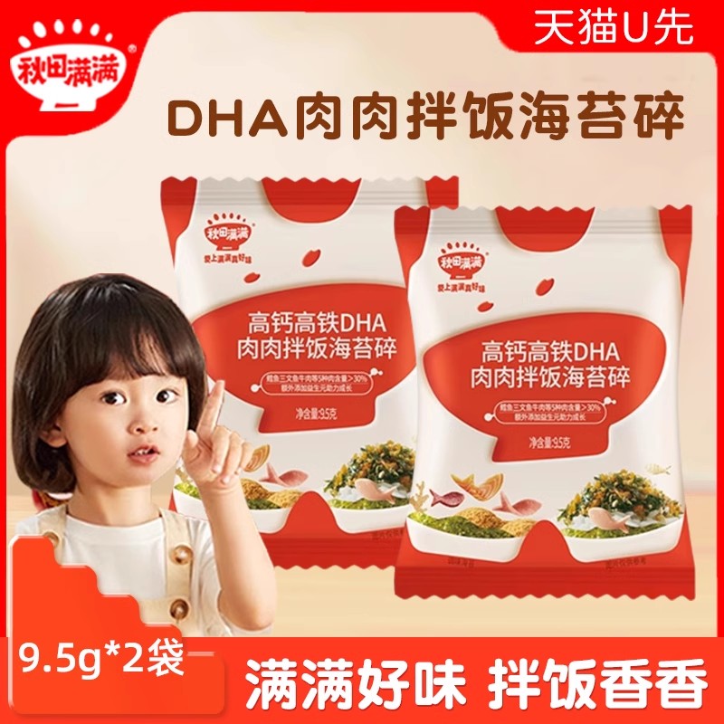 【天猫U先】秋田满满宝宝零食高钙高铁DHA肉肉拌饭海苔碎9.5g*2