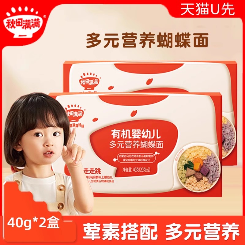 秋田满满面条宝宝辅食有机婴幼儿