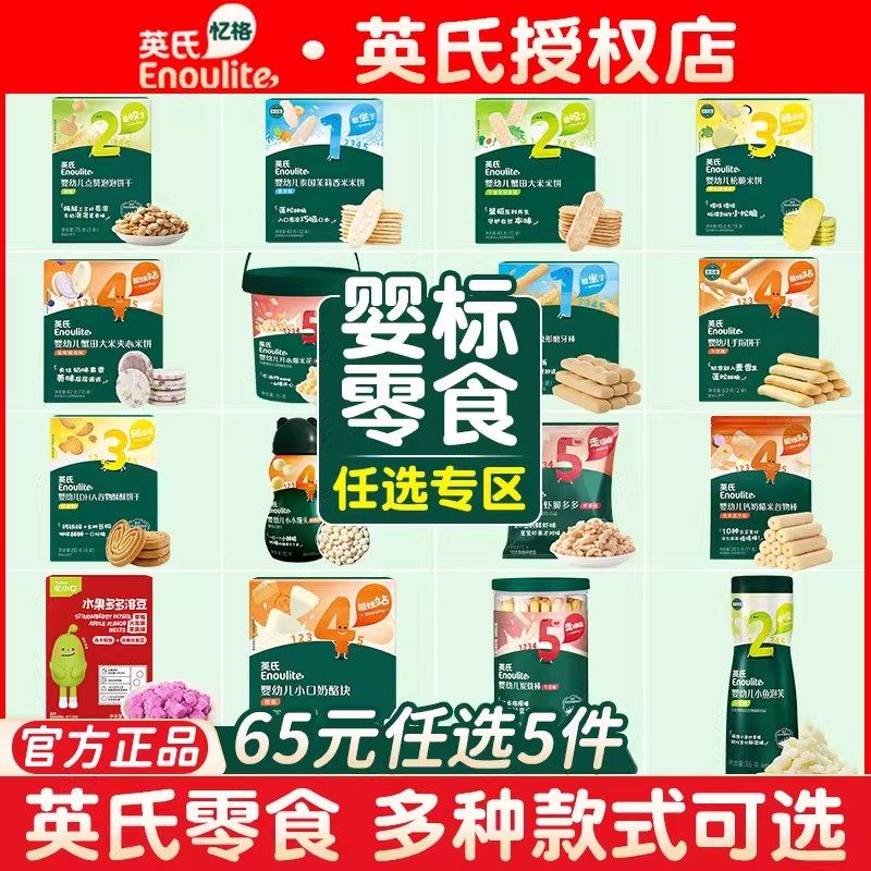 【65任选5件】英氏宝宝零食米饼磨牙炭烧棒谷物棒馒头饼儿童零食