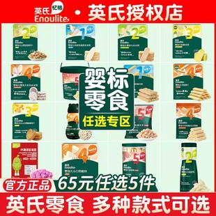【65任选5件】英氏宝宝零食米饼磨牙炭烧棒谷物棒馒头饼儿童零食