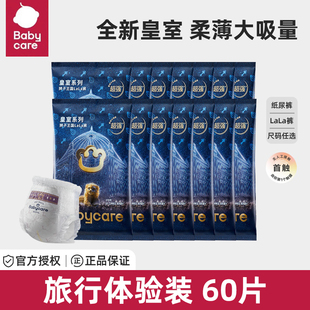 拉拉裤 babycare皇室纸尿裤 超薄透气婴儿尿不湿试用装 60片装