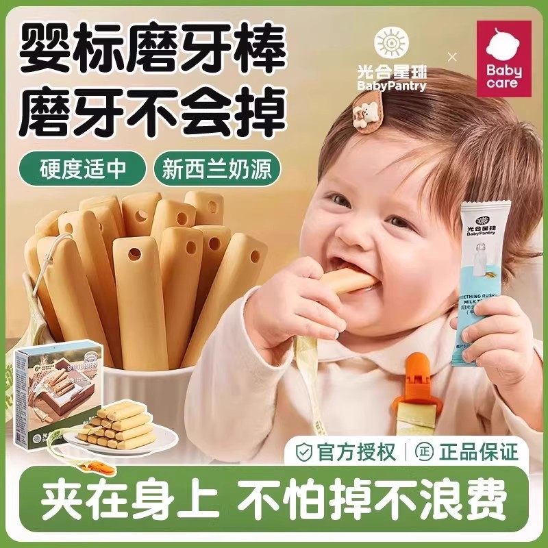 babycare磨牙棒光合星球宝宝防掉带绳辅食婴儿零食饼干6个月以上,婴童食品,磨牙棒,淘宝优惠券,粉丝福利购,淘宝优惠卷