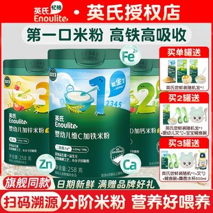 英氏米粉婴儿高铁米粉 1阶维C加铁米粉英式 宝宝营养辅食米粉米糊