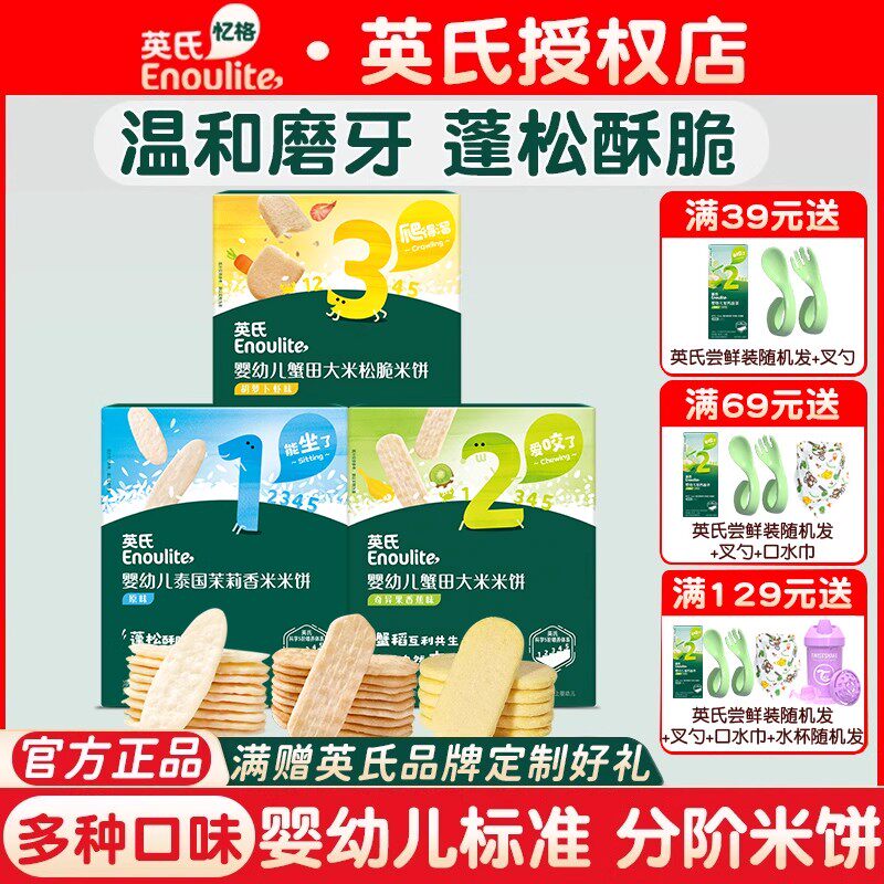 英氏米饼婴幼儿松脆米饼磨牙棒饼干宝宝零食英氏泡芙小鱼