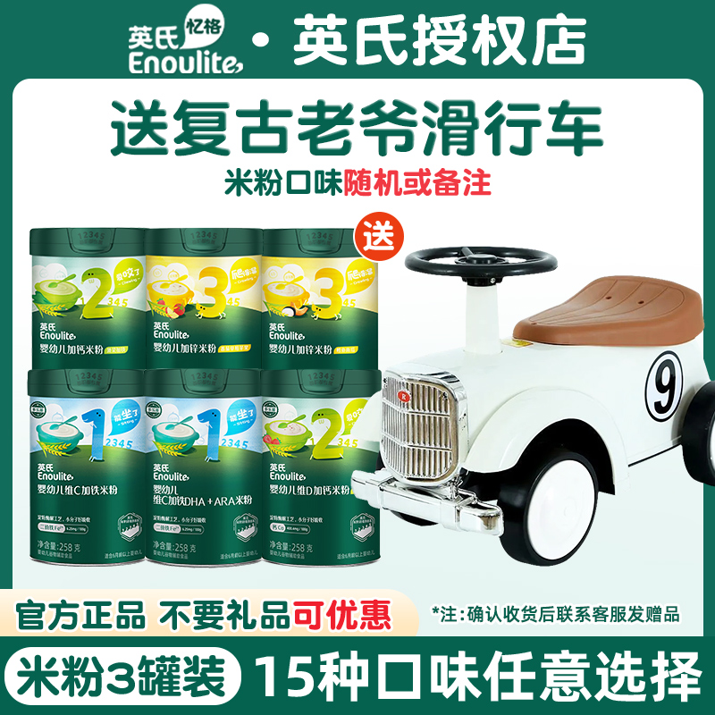 【29种赠品可选】英氏高铁米粉
