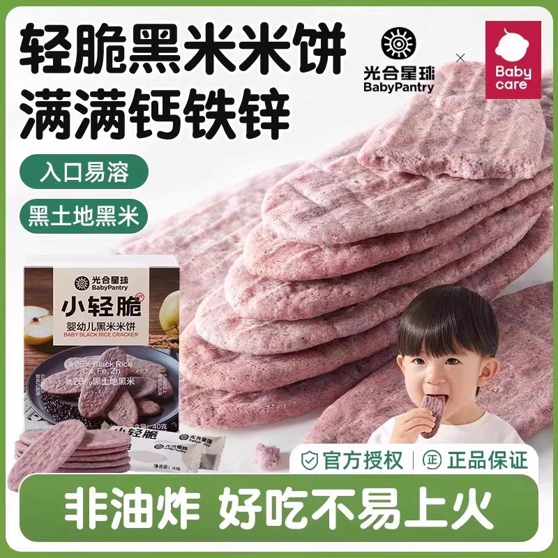 babycare光合星球婴儿米饼黑米饼