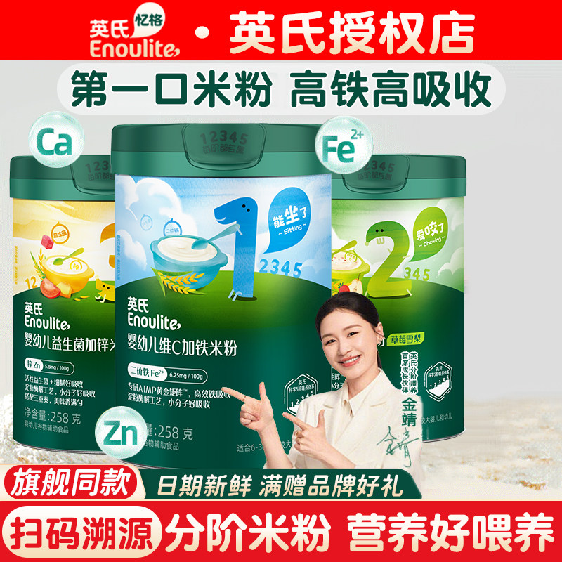 英氏米粉婴儿高铁米粉 1阶维C加铁米粉英式 宝宝营养辅食米粉米糊