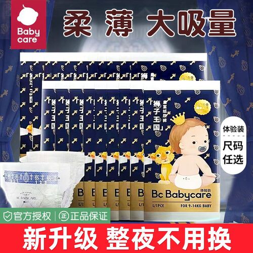 babycare皇室狮子王国纸尿裤