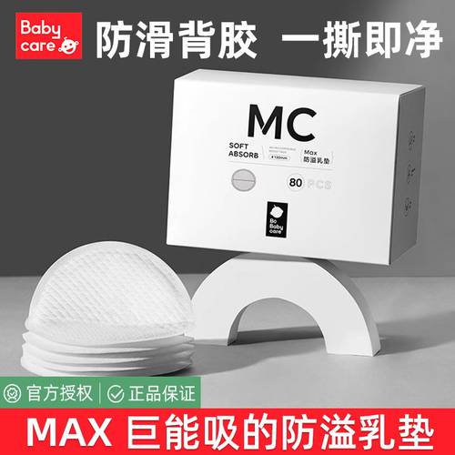 babycare防溢乳垫一次性超薄防漏