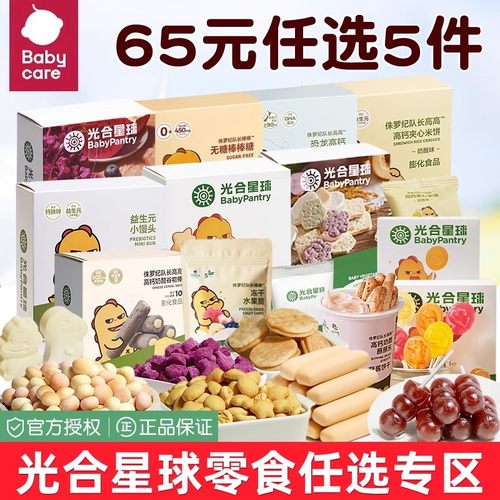 【65任选5件】光合星球宝宝零食
