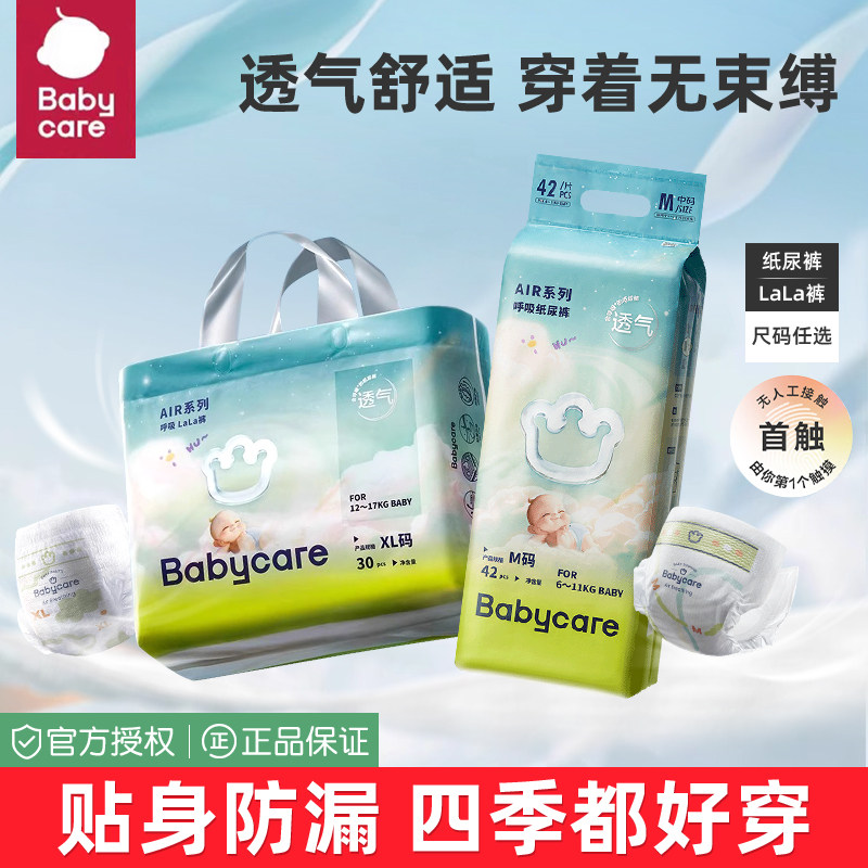 【2包装】babycare拉拉裤呼吸纸尿裤Air拉拉裤宝宝超薄透气尿不湿,婴童尿裤,拉拉裤/学步裤/成长裤正装,淘宝优惠券,粉丝福利购,淘宝优惠卷