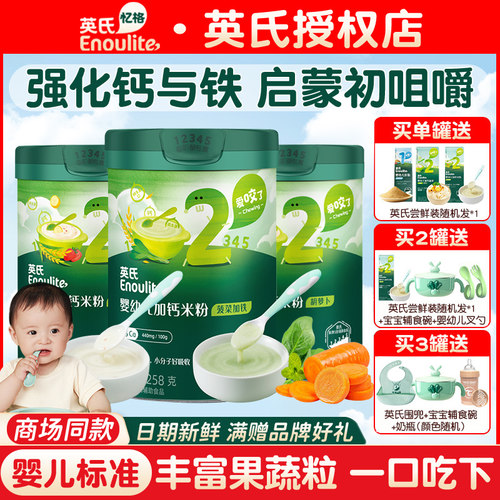 英氏婴儿米粉宝宝辅食营养米粉糊