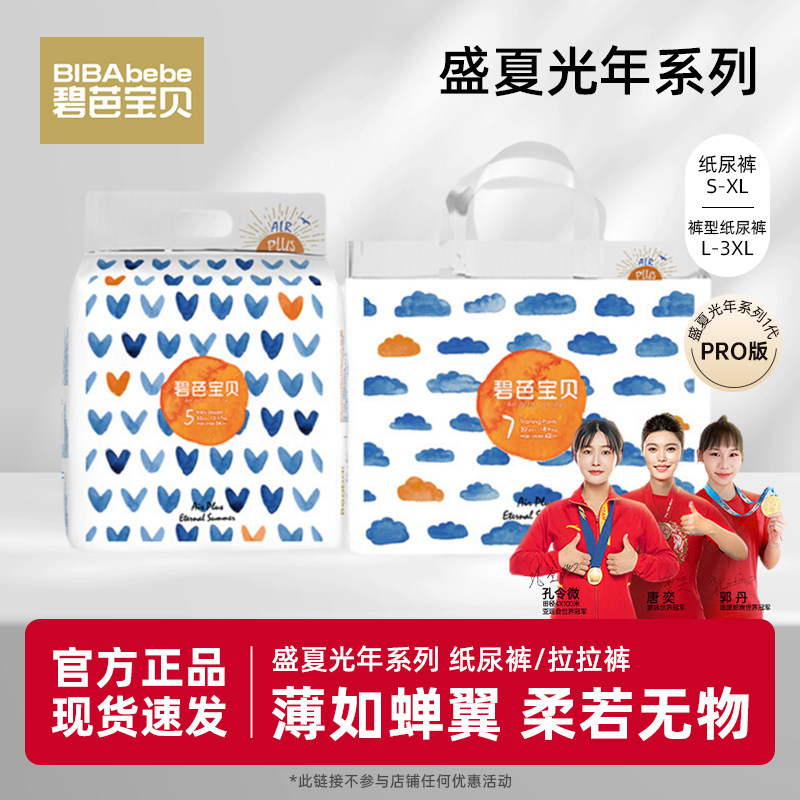 盛夏光年婴儿纸尿裤超薄透气训练