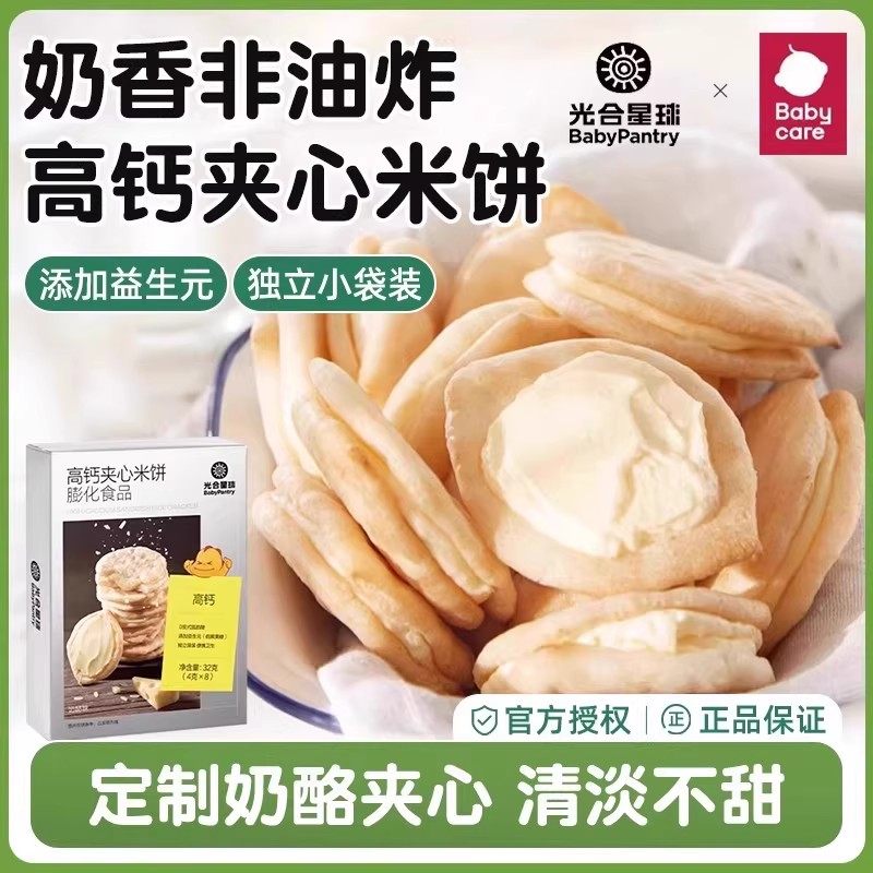 babycare光合星球夹心米饼奶酪味儿童健康零食磨牙饼干旗舰同款,婴童食品,宝宝饼干,淘宝优惠券,粉丝福利购,淘宝优惠卷