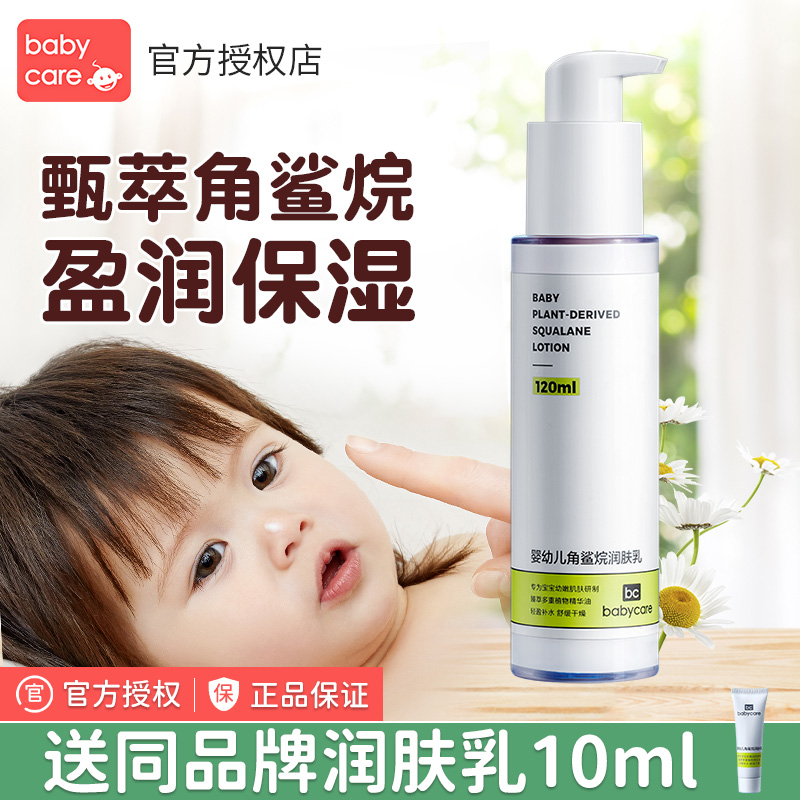 babycare宝宝儿童润肤乳保湿补水滋润止痒祛红身体乳春夏季保湿霜|ruв категории подгузник/шампунь/вскармливать/тележка кроватью, Другие малыш товаров - от Buy2taobao.com для оказания профессиональной услуги покупки агента Taobao