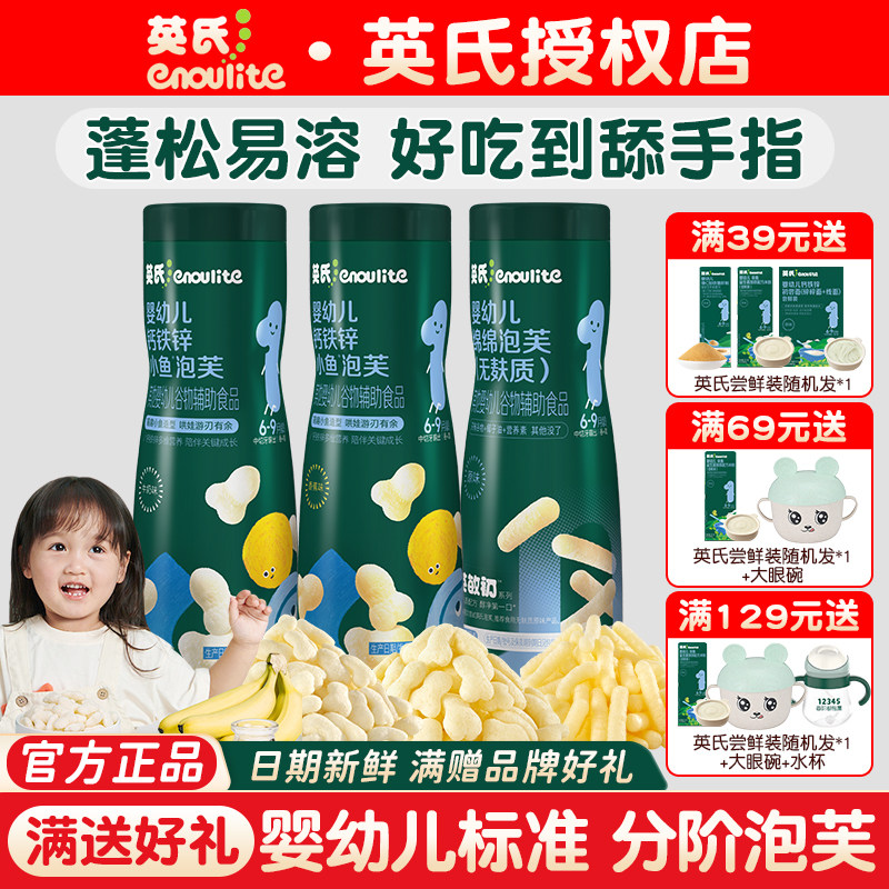 英氏泡芙婴幼儿小鱼泡芙婴儿零食果裹泡芙宝宝五彩嘟嘟手指泡芙条