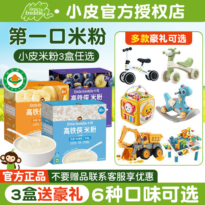 【多种豪礼可选】小皮婴幼儿高铁有机米粉糊160g宝宝辅食营养6月