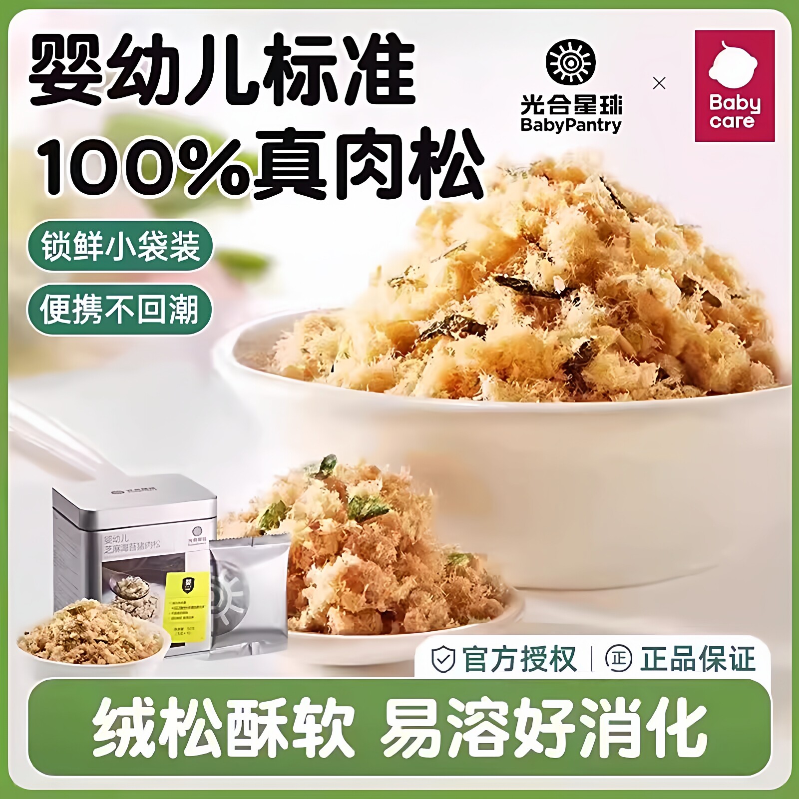 babycare光合星球肉松婴幼儿肉松猪牛肉宝宝儿童营养辅食6个月+