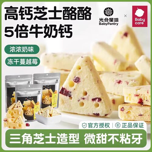babycare光合星球高钙芝士奶酪片