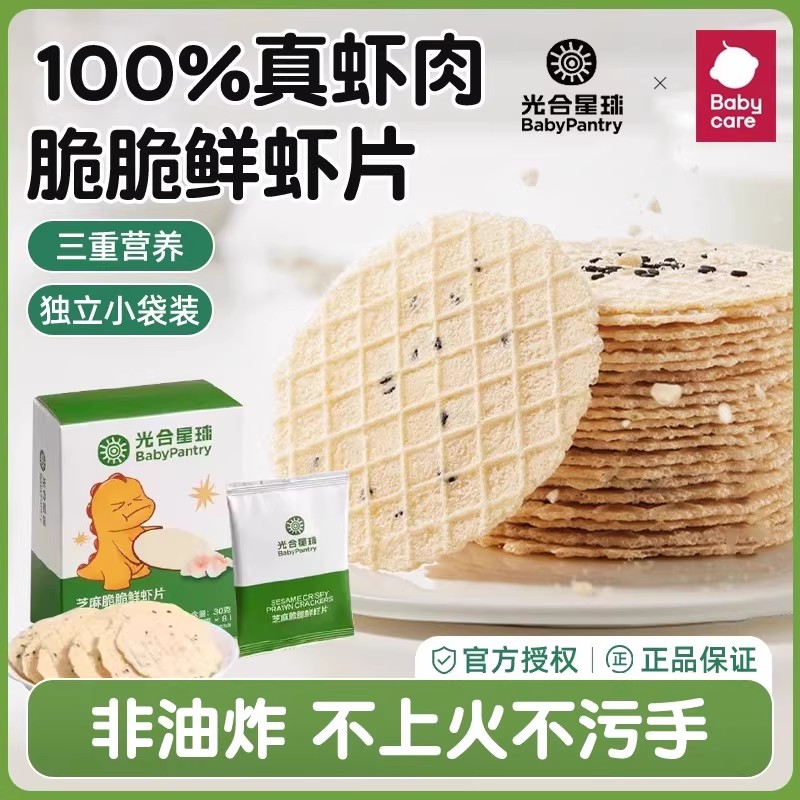 babycare光合星球鲜虾片儿童零食