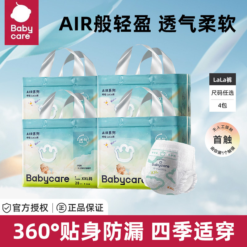 【4包装】babycare呼吸拉拉裤Air纸尿裤夏日宝宝透气超薄尺码XXXL,婴童尿裤,拉拉裤/学步裤/成长裤正装,淘宝优惠券,粉丝福利购,淘宝优惠卷