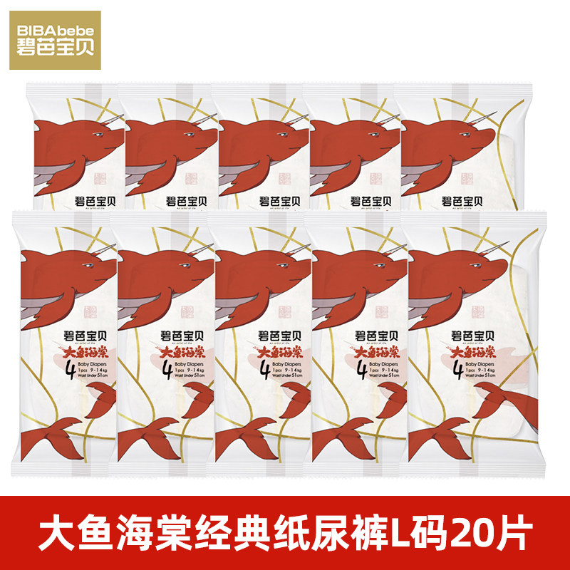 【20片】碧芭宝贝大鱼海棠纸尿裤经典款乳木果油宝宝拉拉裤试用装,婴童尿裤,拉拉裤/学步裤/成长裤试用装,淘宝优惠券,粉丝福利购,淘宝优惠卷