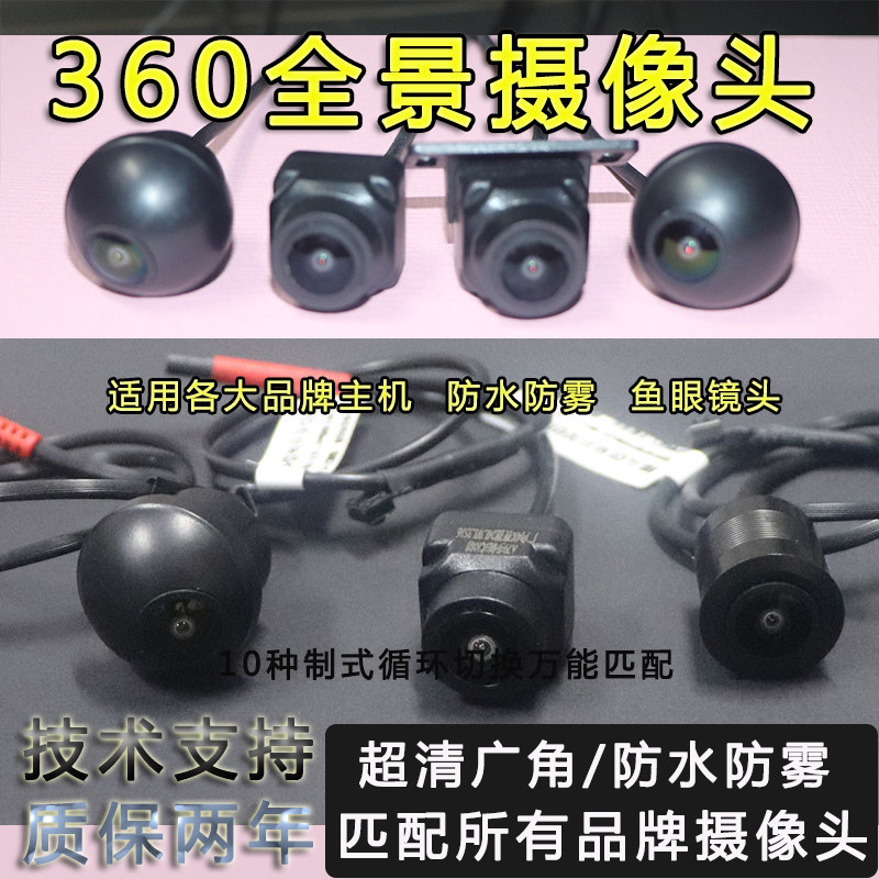 适用于佳艺田道可视探长环途倒车影像摄像头夜视360度全景摄像头