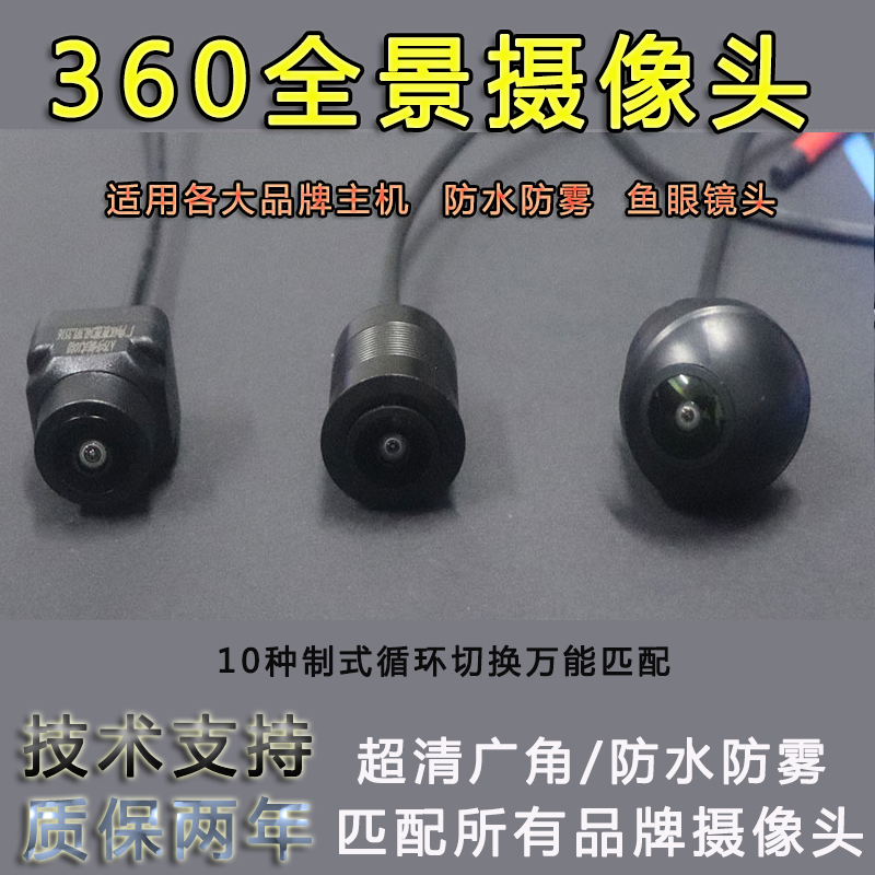 适用于录尊航图卡仕达百度超清前后倒车影像探头360度全景摄像头